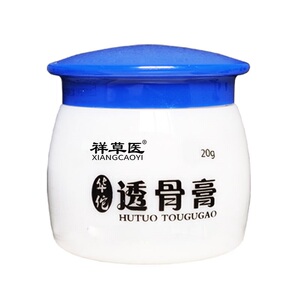 祥草医透骨膏一盒20g正品