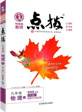 2027荣德基点拨七八九年级上下册