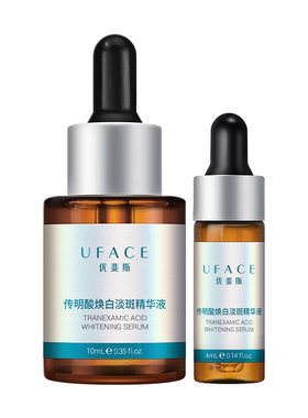 优斐斯传明酸焕白淡斑精华液14ml