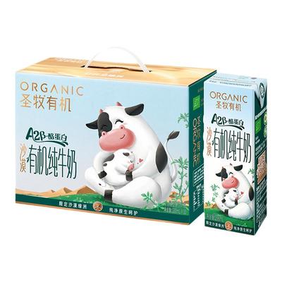 蒙牛圣牧A2β有机奶【官方正品】