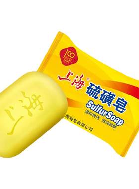 正品上海硫磺皂85g组合装药皂洗澡沐浴皂洗手皂沐浴组合套餐