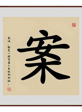 法院律师事务所办公室挂画 法办案判 法律字画墙壁装饰画中式画框