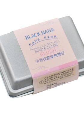 BLACKNANA中国半岛铁盒单色腮红