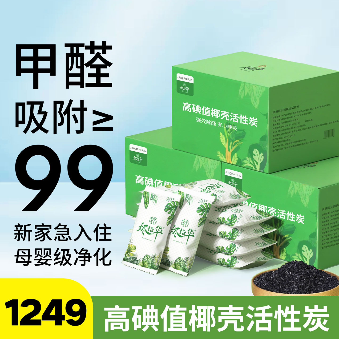 高碘值99%除甲醛椰壳活性炭包新车去异味新房急住装修吸附礼盒装
