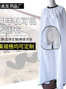理发店成人烫染透明手机布料布可视围儿童春围亚纺理发布理发