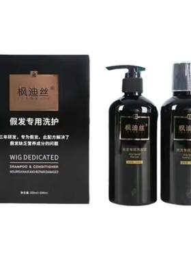 假发真人发丝洗护套装专用洗发水防毛躁干枯修复洗发液柔顺护发素