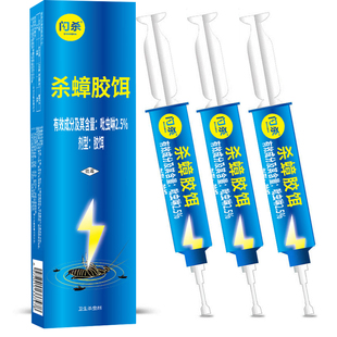 3支装闪杀杀蟑胶饵除灭蟑螂屋粘板驱蟑螂药粉全窝端老云杀吡虫啉