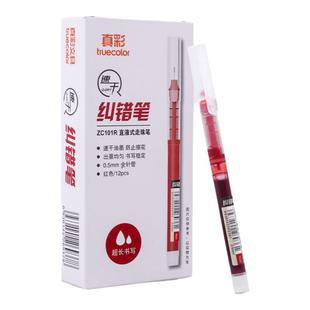 真彩刷题笔记忆笔纠错笔巨能写签字笔0.5mm针管办公黑蓝红中性笔