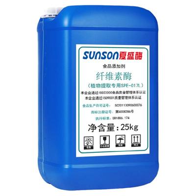 植物提取食品级添加剂纤维素酶