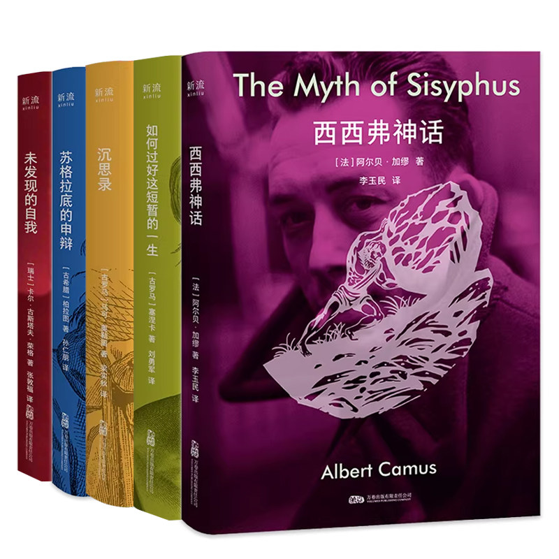 现货正版 哲学咖啡馆系列任选书籍 小开本 如何过好这短暂的一生/苏格拉底的申辩/沉思录/未发现的自我/西西弗神话 外国哲学小说书