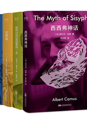 现货正版 哲学咖啡馆系列任选书籍 小开本 如何过好这短暂的一生/苏格拉底的申辩/沉思录/未发现的自我/西西弗神话 外国哲学小说书