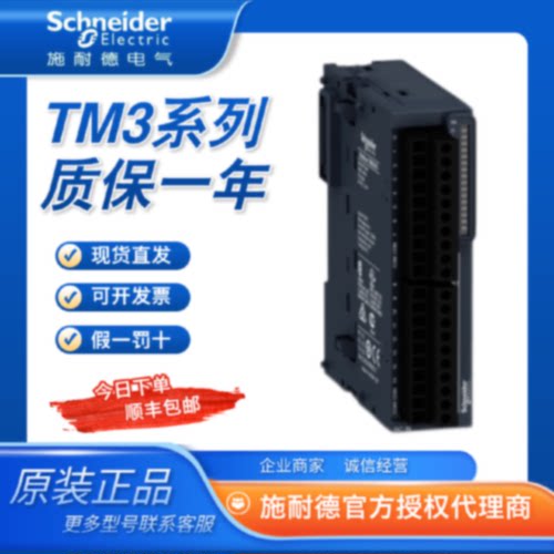 议价施耐德TM3DI16 32K TM3DI8 DM24R 8R DQ16R 32TK DQ8R TM3AI4