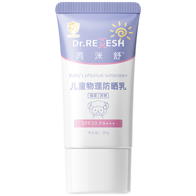 芮洣舒儿童宝宝物理防晒霜