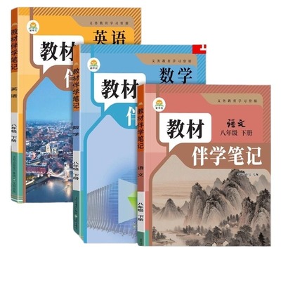 时光学2026初中教材伴学笔记八年级下册全套课本语文数学英语物理地理和生物配套人教版2025教材全解课堂笔记8八下初二新版预习书