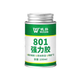 801强力胶粘接海绵金属塑料木材胶水强力万能超粘修补专用氯丁胶