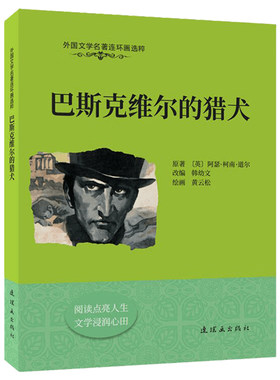 外国文学名著连环画选粹系列  海底两万里 木偶奇遇记 悲惨世界 项链 鲁滨孙漂流记 复活 外国联欢会小人书课外阅读书连环画出版社