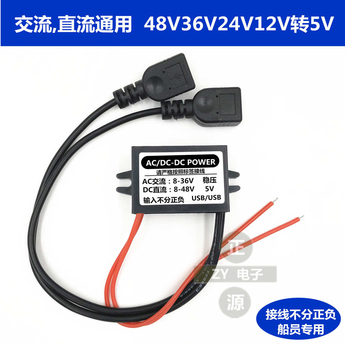 交流直流通用48V24V12v转5v3A降压安转换器手机头USB充电器卓电源
