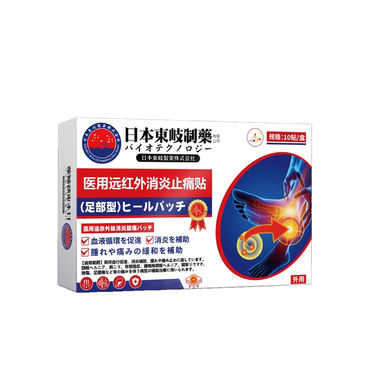 足跟痛足底筋膜炎骨刺痛脚后跟疼专用活血贴膏跟腱炎去脚底疼增生
