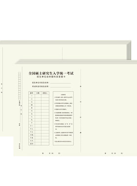 考研专业课自命题答题卡b4b5