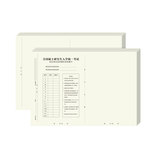 考研专业课自命题b4答题纸2024年新版333答题卡A3研究生考试A4作文纸英语一二b5数学政治管综管理类联考卡纸