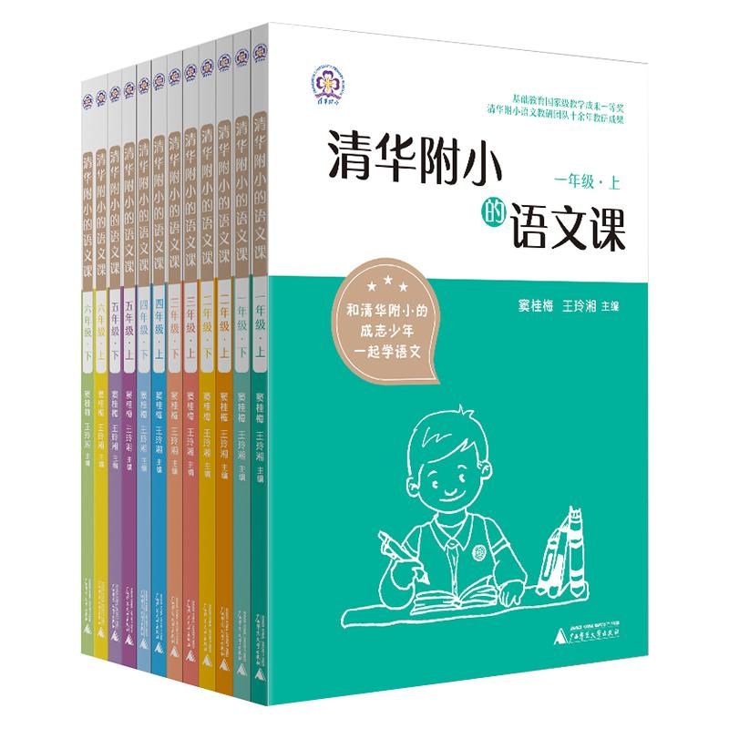 1-6年级清华附小的语文课窦桂梅小学教辅部编版校内语文教辅书籍课文同步练习册一年级上下册作业本练习必刷题大语文素材期未复