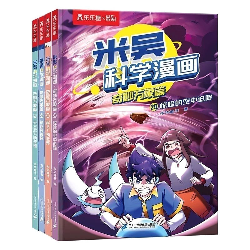 米吴科学漫画第七辑新书全套28册儿童启蒙百科绘本6-12岁小学生必读课外书一年级初中物化生地学科知识科普