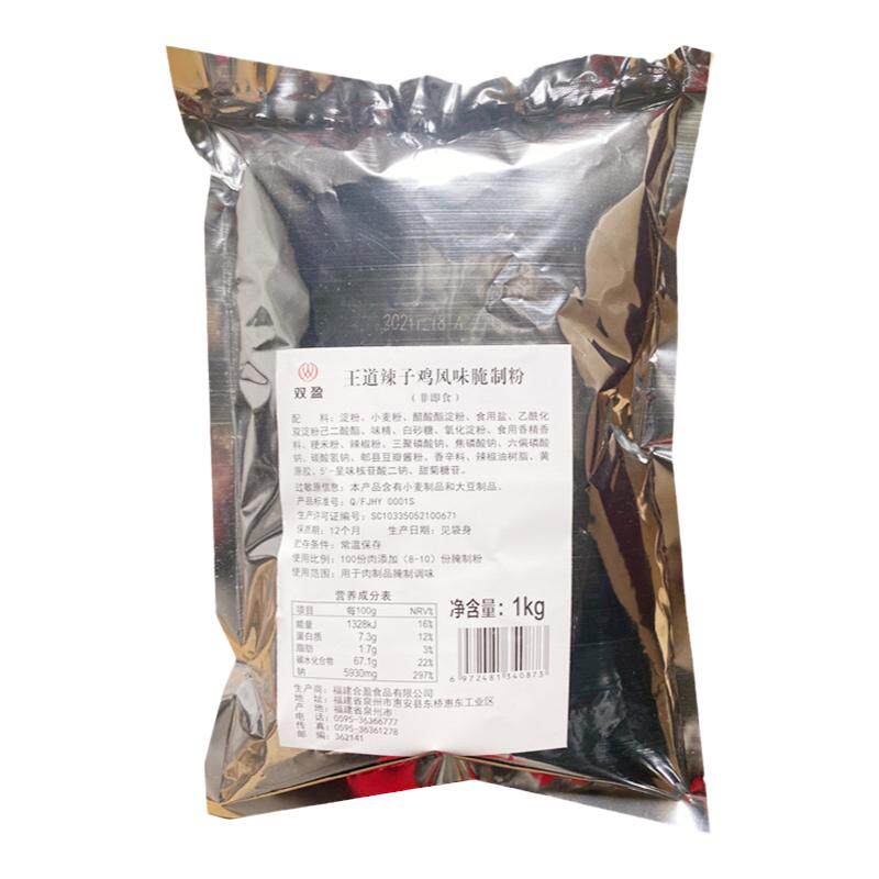 双盈华莱士辣子鸡腌料炸鸡粉1kg