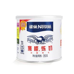 雀巢鹰唛炼乳商用炼奶烘焙面包家蛋挞液甜点咖啡奶茶原料整箱48罐