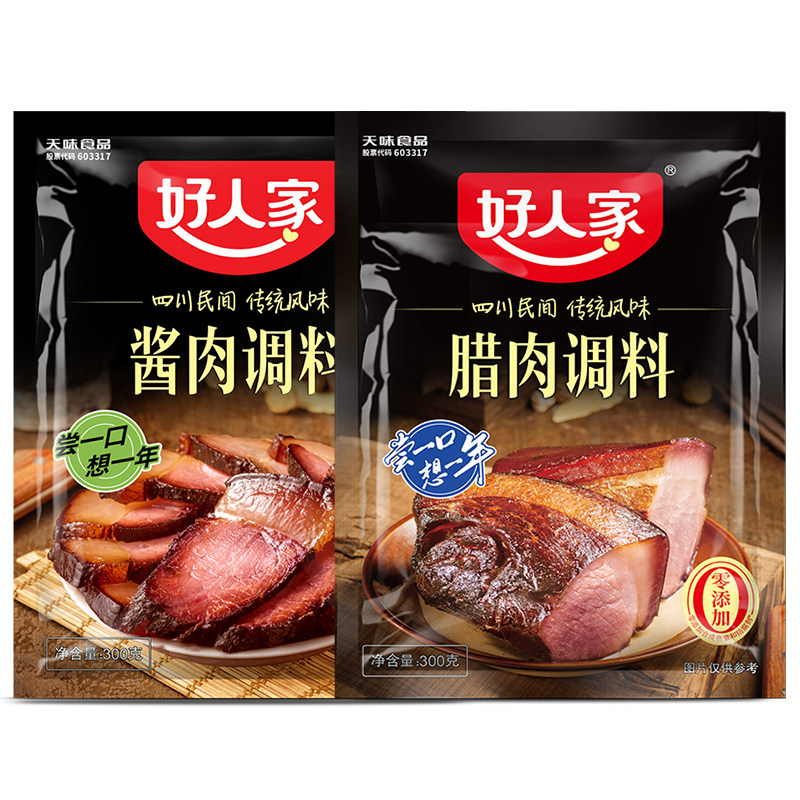 好人家酱肉腌料旗舰店腊肉腌制料