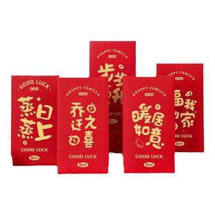 乔迁新居之喜装饰专用创意烫金红包新房搬家入宅仪式用品大全礼物