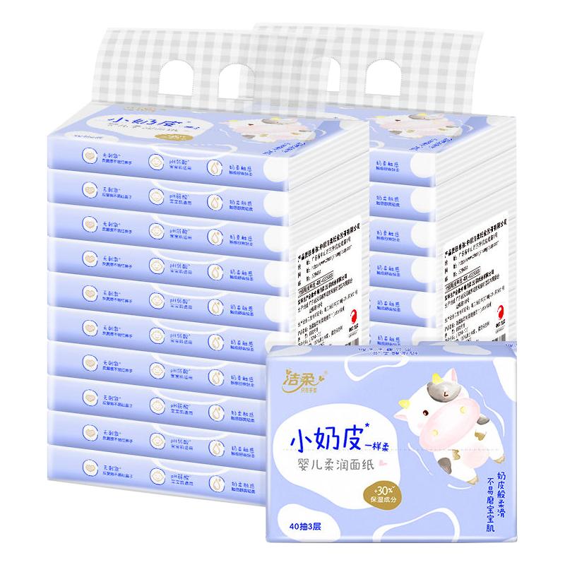 洁柔乳霜纸40抽柔纸巾小包装云柔巾新生婴儿专用新生儿鼻敏感适用