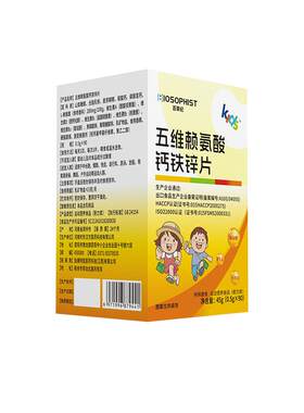 五维赖氨酸片生长素青少年儿童磷酸钙氢钙片颗粒锌成长官方旗舰店