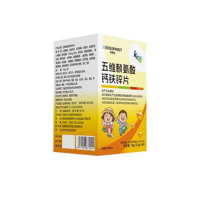 五维赖氨酸片生长素青少年儿童磷酸钙氢钙片颗粒锌成长官方