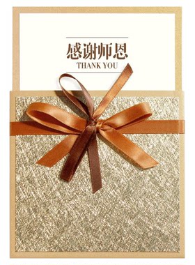 毕业贺卡定制感谢师恩送老师