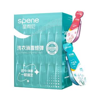 HPV衣物消毒液宿舍公共专用旅行酒店公用洗衣机清洗杀菌凝珠片剂