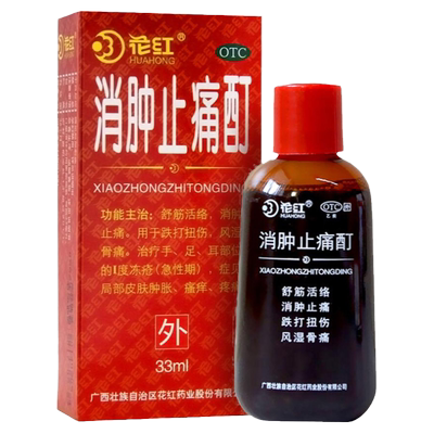 【花红】消肿止痛酊33ml*1瓶/盒