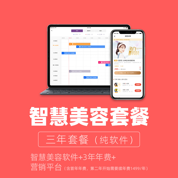 博卡智慧美容三年套餐美容院皮肤管理产后修复会员档案收银管理系