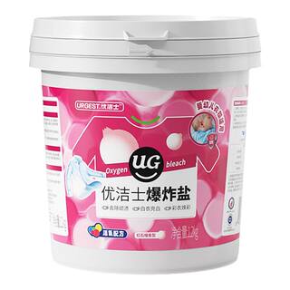 优洁士爆炸盐衣物洗衣去污渍强婴幼儿漂白剂白色衣物神器官方