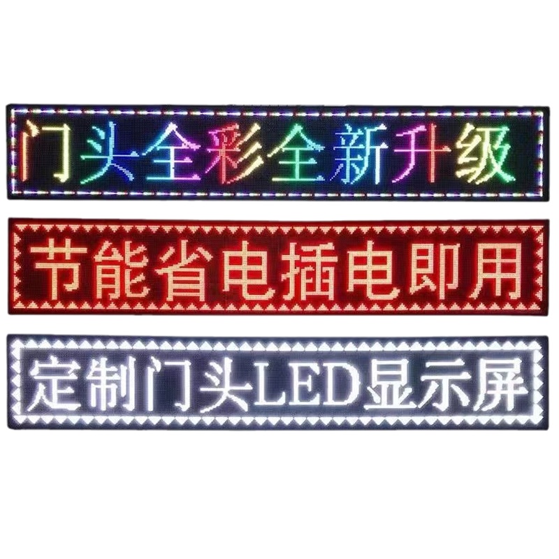 LED顯示屏廣告屏戶外防水彩色門頭屏滾動字幕室內(nèi)走字屏led廣告牌