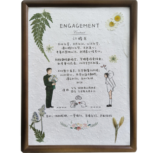 新式订婚书相框摆台高级感订婚宴布置韩系小众东巴纸手写婚书定制