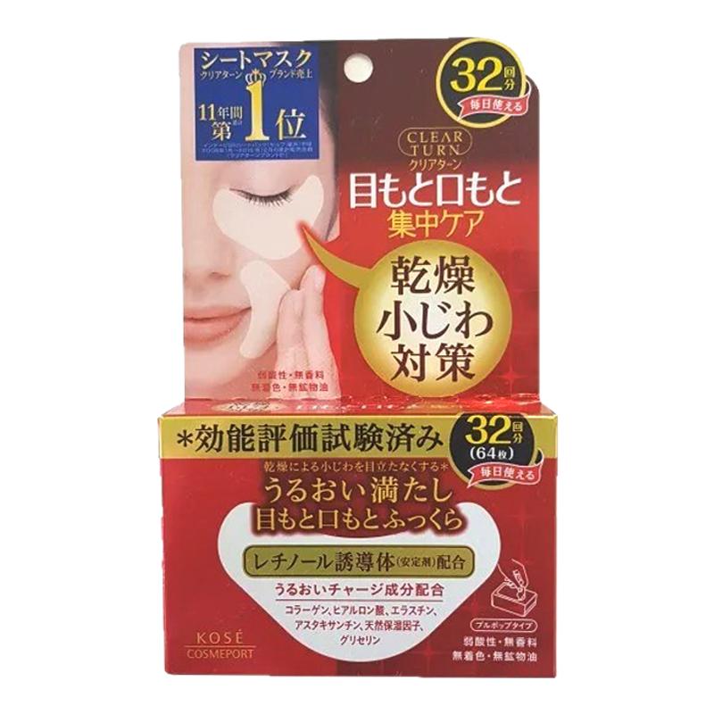 日本KOSE高丝眼膜滋润