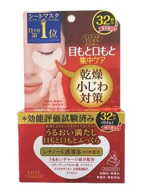 日本KOSE高丝眼膜滋润