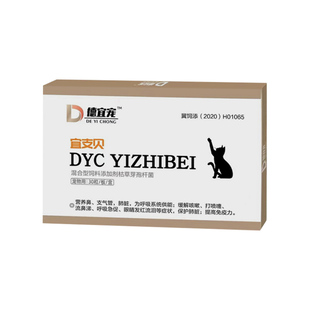 宜支贝猫鼻支特效药专用治疗药病毒杯状大师猫咪干扰素口服用口炎