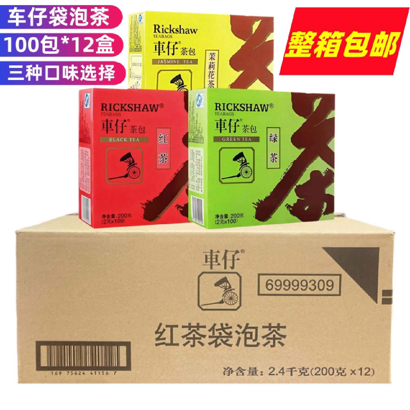 包邮立顿车仔绿茶红茶包100袋200g盒装袋泡茶叶奶茶店专用绿茶包