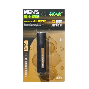 冰之恋男士润唇膏秋冬季去口死皮淡油自然专学生款用男士润唇膏