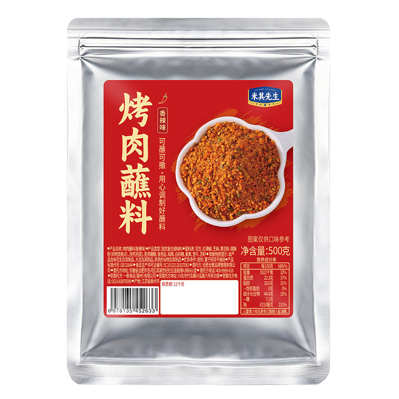 【500g大包装】烤肉专用蘸料