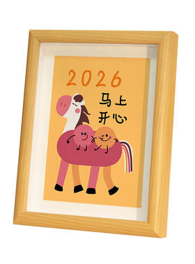 马年马上有喜摆台书法立体框