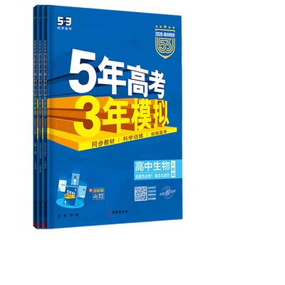 高中同步练习五年高考三年模拟