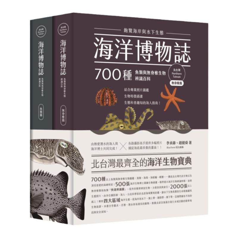 海洋博物志(两册合集)