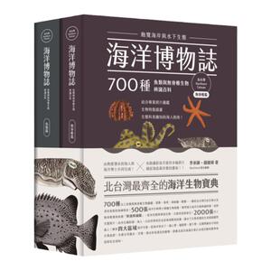 海洋博物志（两册合集）